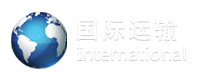 UPS國(guó)際快遞運(yùn)輸