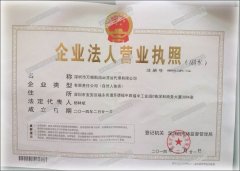 深圳市萬(wàn)順航營(yíng)銷(xiāo)執(zhí)照
