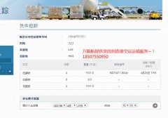 美國(guó)護(hù)膚品空運(yùn)到中國(guó)香港案例